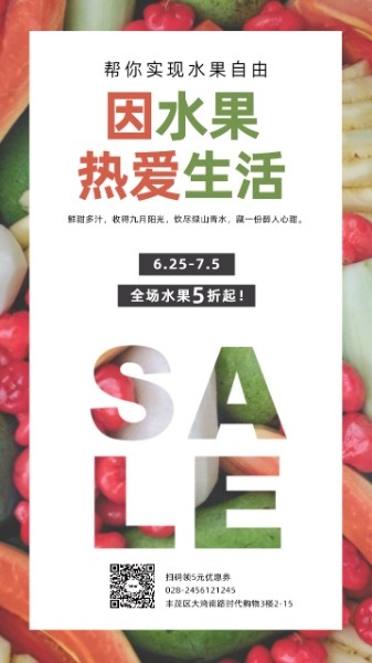 水果蔬菜購物促銷白色鏤空手機海報模板