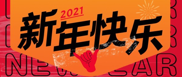 2021国潮风春节新年节日祝福公众号封面大图