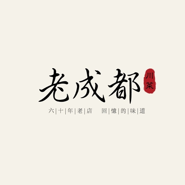 成都川菜Logo模板