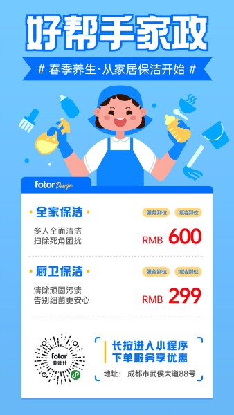 蓝色卡通插画家政服务宣传推广