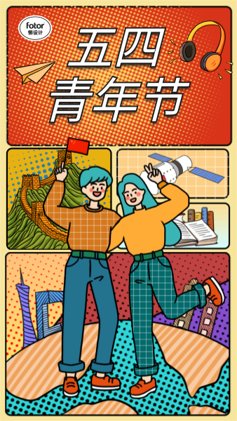 橙色五四青年节波普风青年男生女生插画手机海报
