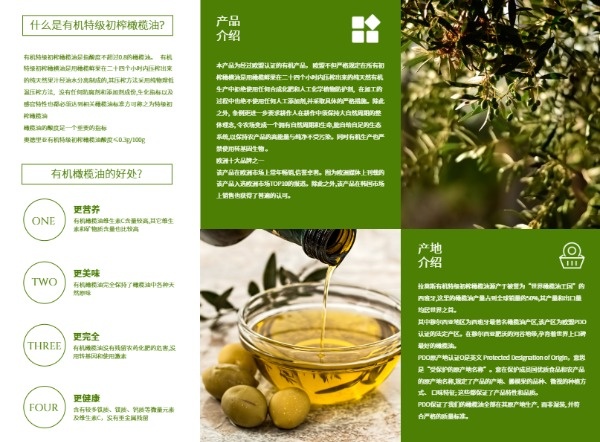 橄榄油产品绿色健康三折页