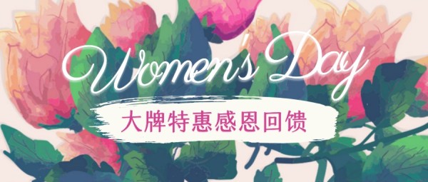 粉红色妇女节营销促销花朵插画公众号封面大图
