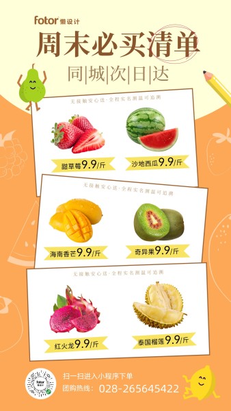 水果鲜果促销团购网购橙色可爱手机海报