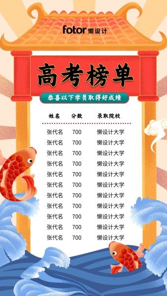 橙色高考榜單國潮中國風手繪插畫