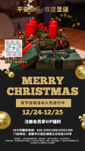 平安夜圣诞节促销活动手机海报模板