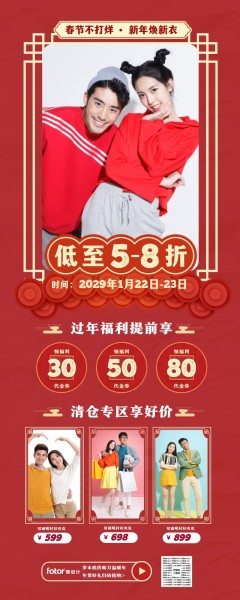 红色中国风春节服装促销长图海报