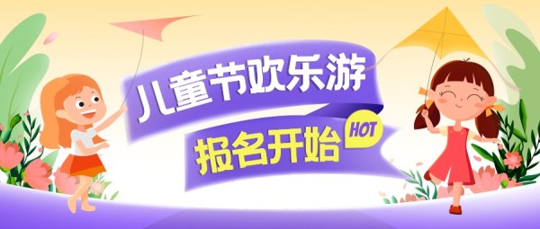 儿童节欢乐出游夏令营活动招生报名卡通插画