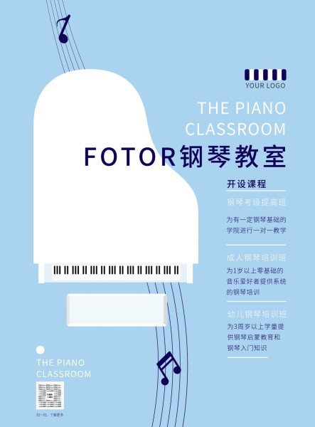 乐器钢琴培训班招生海报