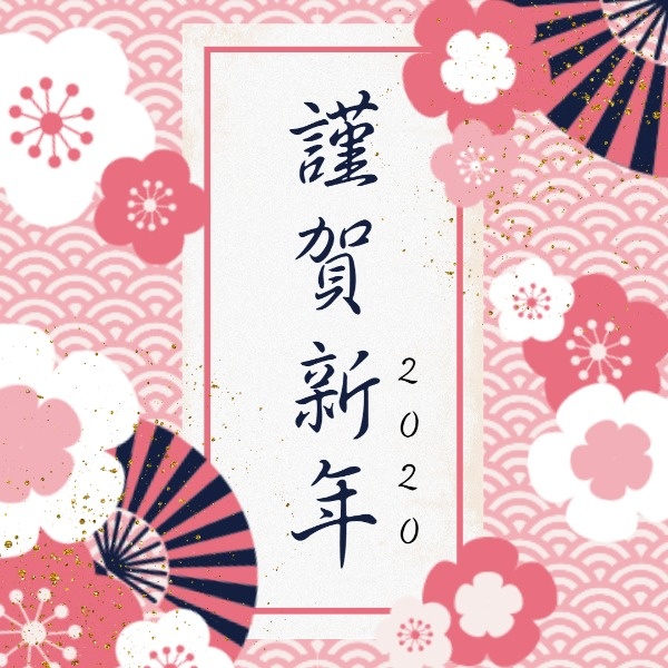 Japanese New Year Sakura New Year Wishes