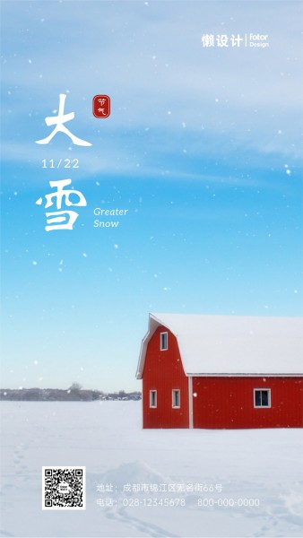 蓝色简约图文冬季大雪节气手机海报