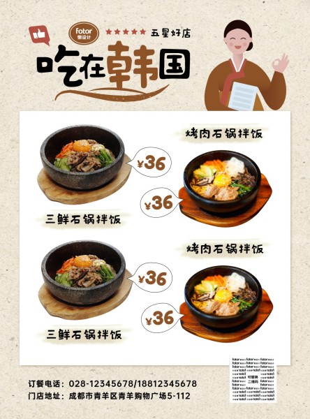 韩国料理餐饮美食促销宣传海报