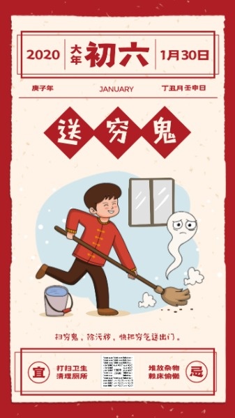 大年初六送穷神