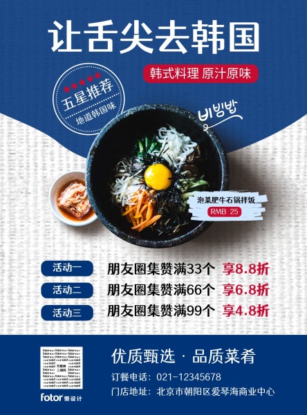 韩国料理美食餐饮卡通简约蓝色海报
