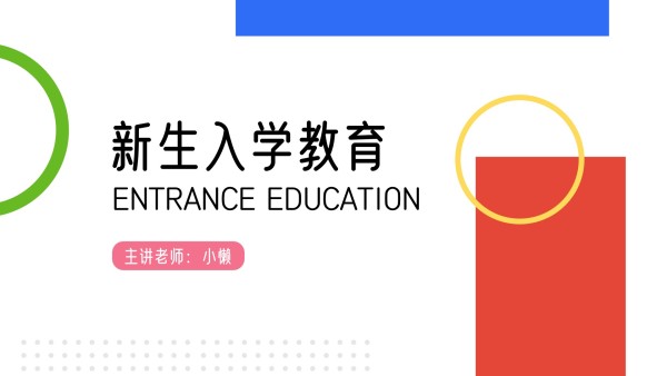 幼儿童入学培训教育卡通白色