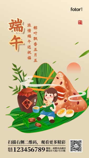 中国风插画端午节节日祝福宣传氛围手机海报