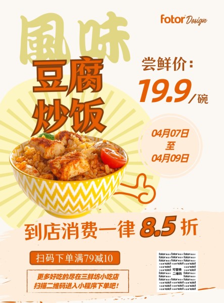 橙色餐饮美食快餐促销宣传推广图文海报
