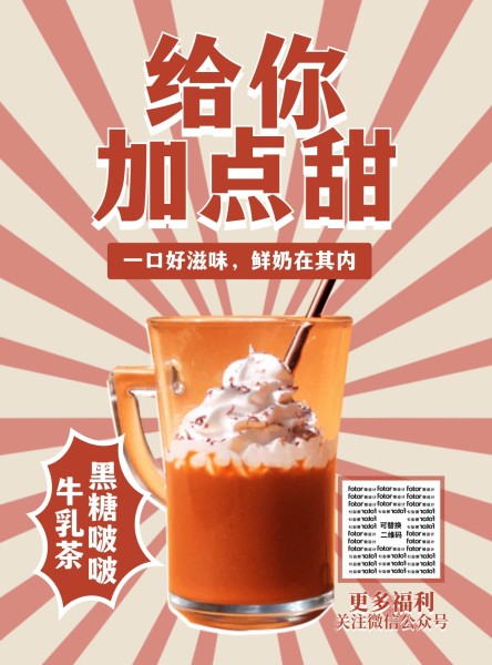 棕色复古奶茶饮品促销海报
