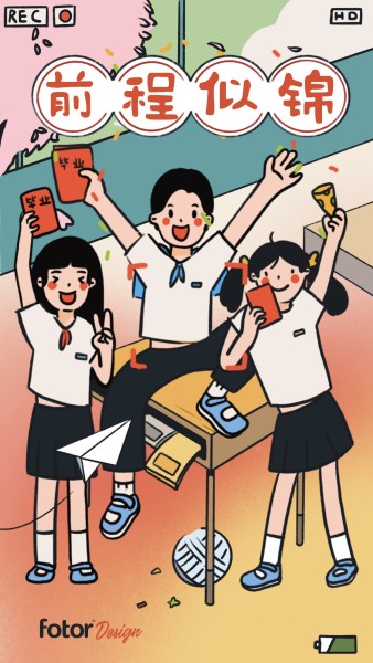 毕业季祝福高考加油手绘插画手机海报