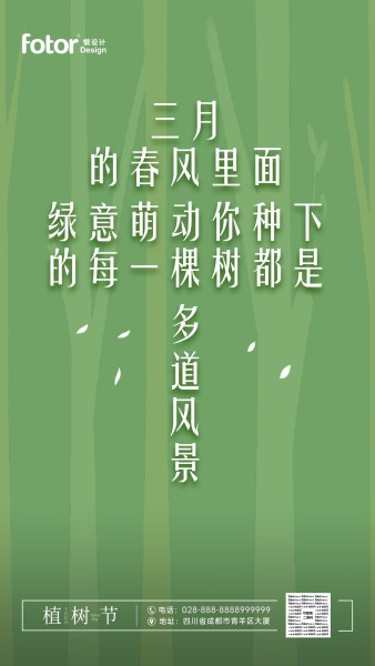 绿色现代三月植树节手机海报
