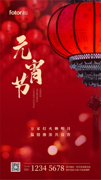 红色中式图文灯笼传统节日元宵节祝福手机海报