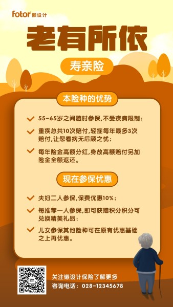 棕色手绘插画重阳节养老保险宣传促销