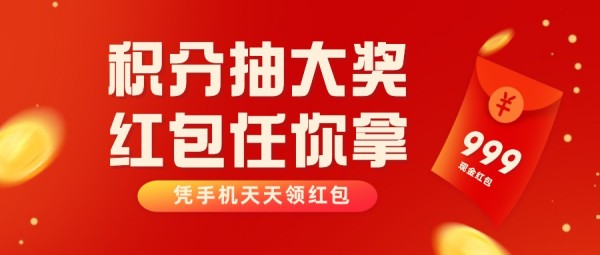红色喜庆插画促销抽奖活动宣传推广公众号封面大图