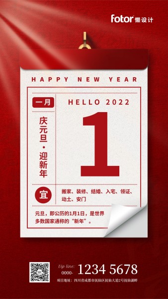 红色2022新年元旦日历日签