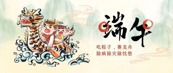 端午节赛龙舟手绘可爱中国风插画公众号封面大图