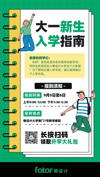 绿色扁平插画风高校大学新生入学指南