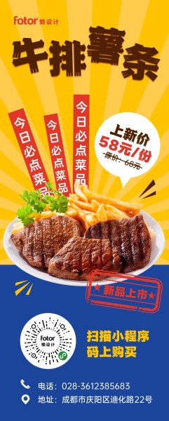 牛排薯条快餐新品促销