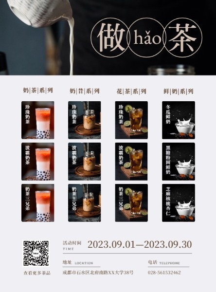奶茶饮品牛奶茶DM宣传单(A4)