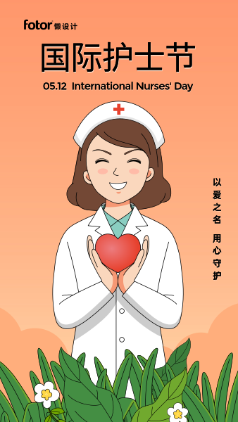 国际护士节致敬白衣天使橙色卡通插画风手机海报