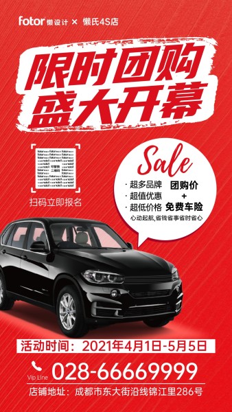 汽车展销会团购促销红色图文