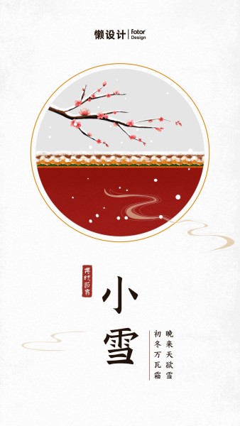 小雪节气故宫中国风唯美