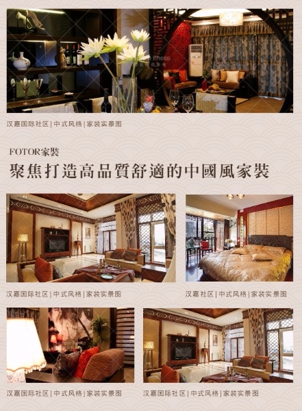 中式家装DM宣传单(A4)