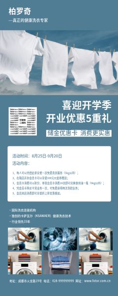 洗衣店开业