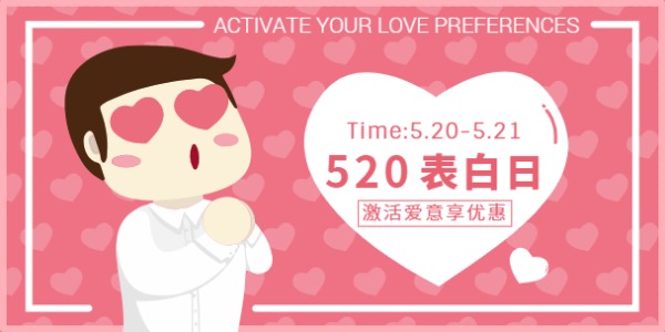 5月20日表白日淘宝banner设计模板素材