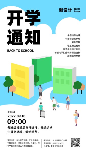 蓝色手绘插画清新开学通知