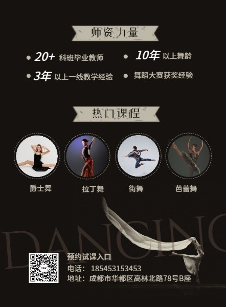 黑色文艺暑期舞蹈培训班招生DM宣传单(A4)