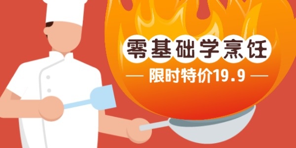 手绘矢量卡通烹饪课程促销淘宝banner