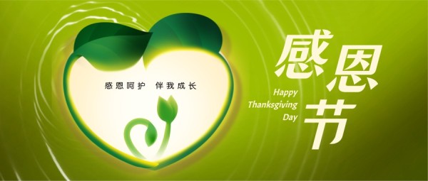 绿色手绘插画植物呵护感恩节祝福