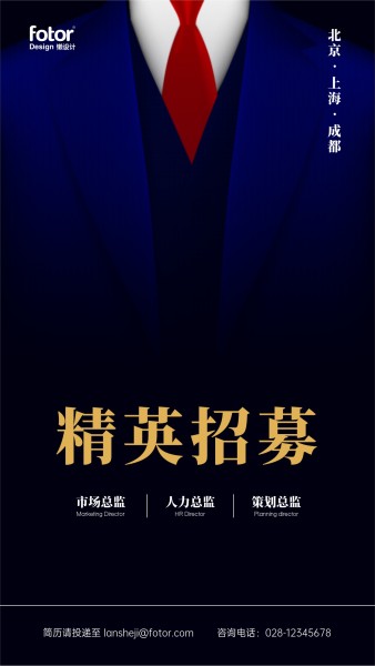 蓝色手绘插画合成高端人才招聘