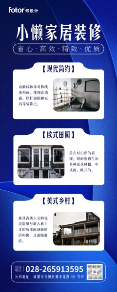 蓝色时尚家装公司宣传