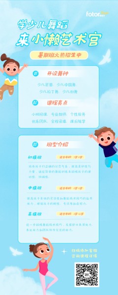 少儿舞蹈蓝色卡通培训班课程宣传