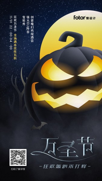 黑色渐变万圣节狂欢派对酒吧活动宣传