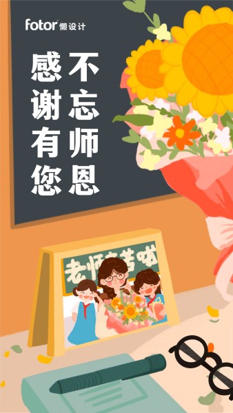 教师节快乐向日葵花束相框合影照片插画手机海报