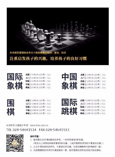 象棋培训招生DM宣传单(A4)