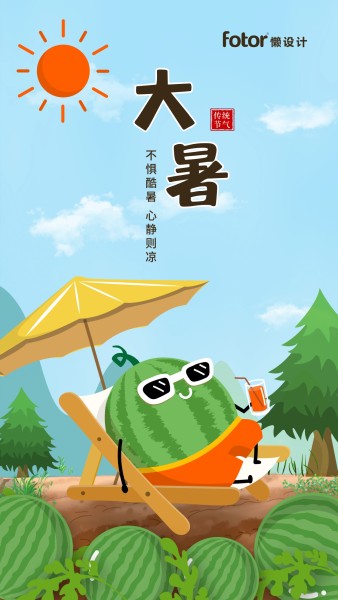 手绘插画卡通夏日节气大暑