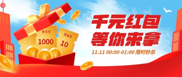 红色手绘插画电商双十一促销活动营销